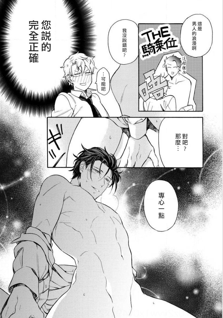 [入日マロ] デキる上司の慰め方 1-3 [中国翻訳] [DL版]