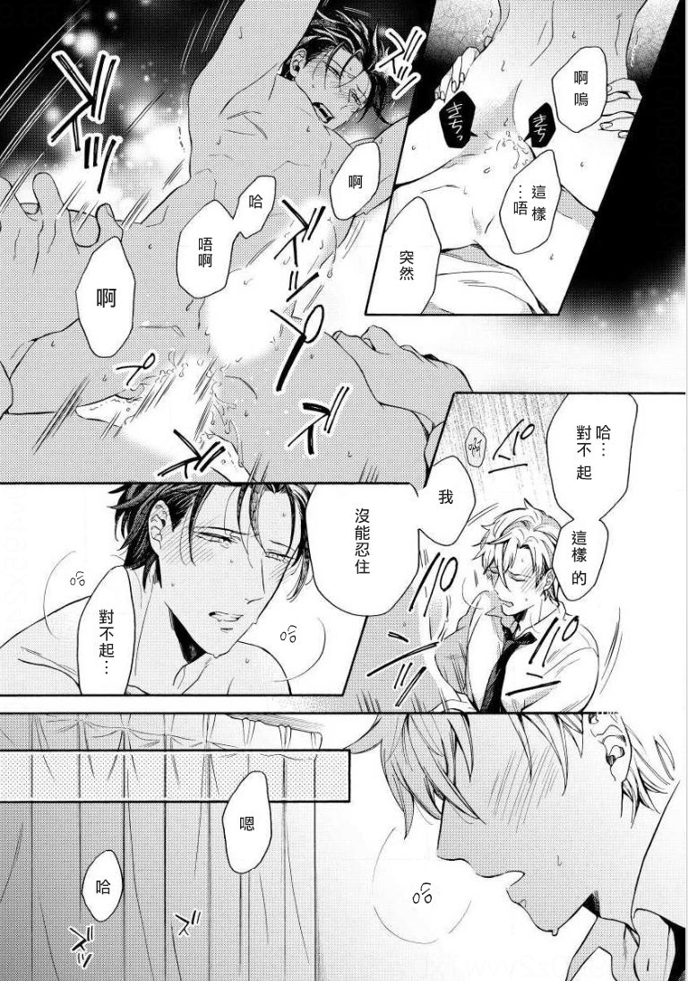 [入日マロ] デキる上司の慰め方 1-3 [中国翻訳] [DL版]