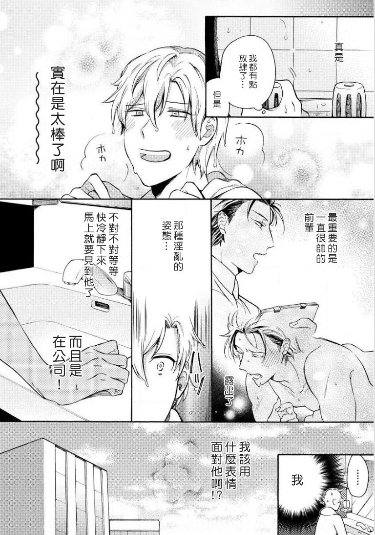 [入日マロ] デキる上司の慰め方 1-3 [中国翻訳] [DL版]