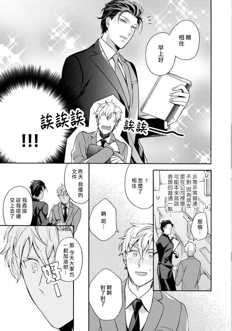 [入日マロ] デキる上司の慰め方 1-3 [中国翻訳] [DL版]