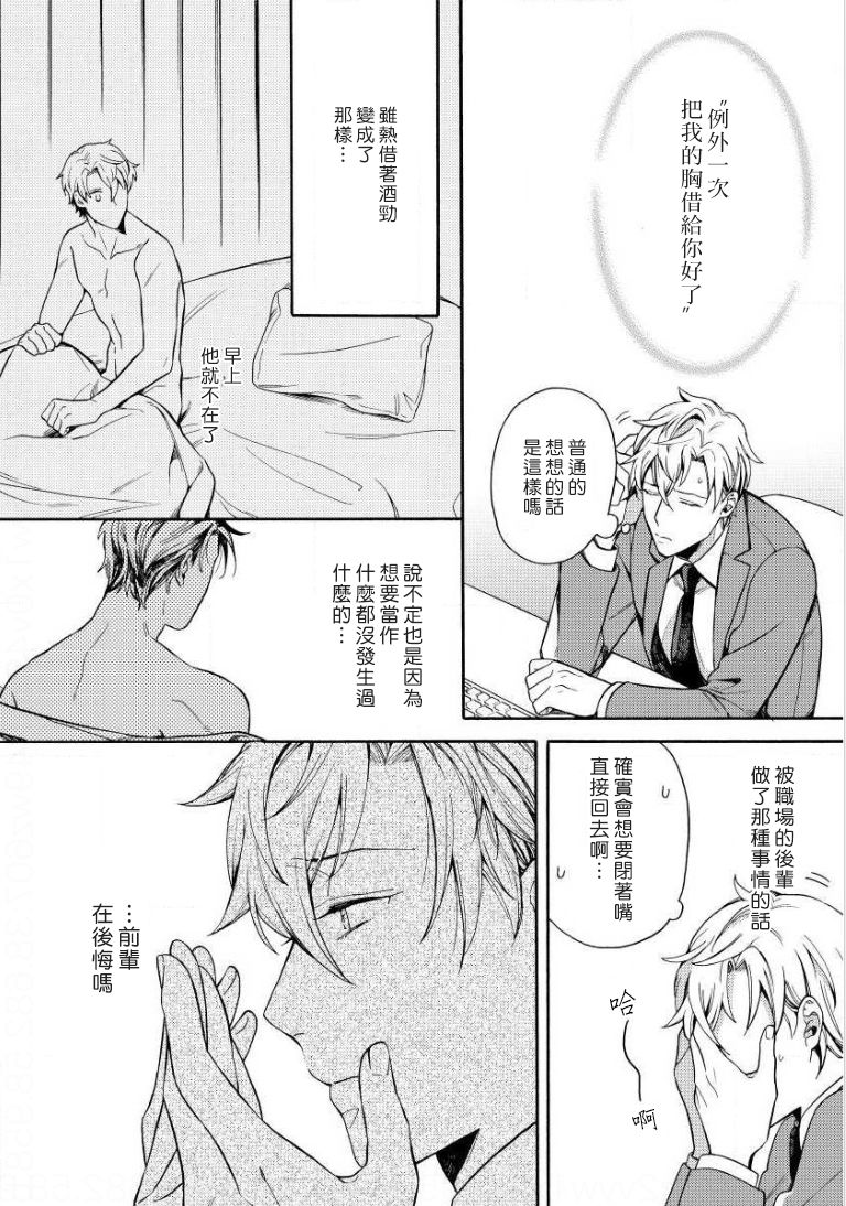 [入日マロ] デキる上司の慰め方 1-3 [中国翻訳] [DL版]