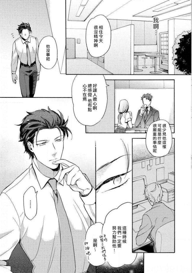 [入日マロ] デキる上司の慰め方 1-3 [中国翻訳] [DL版]