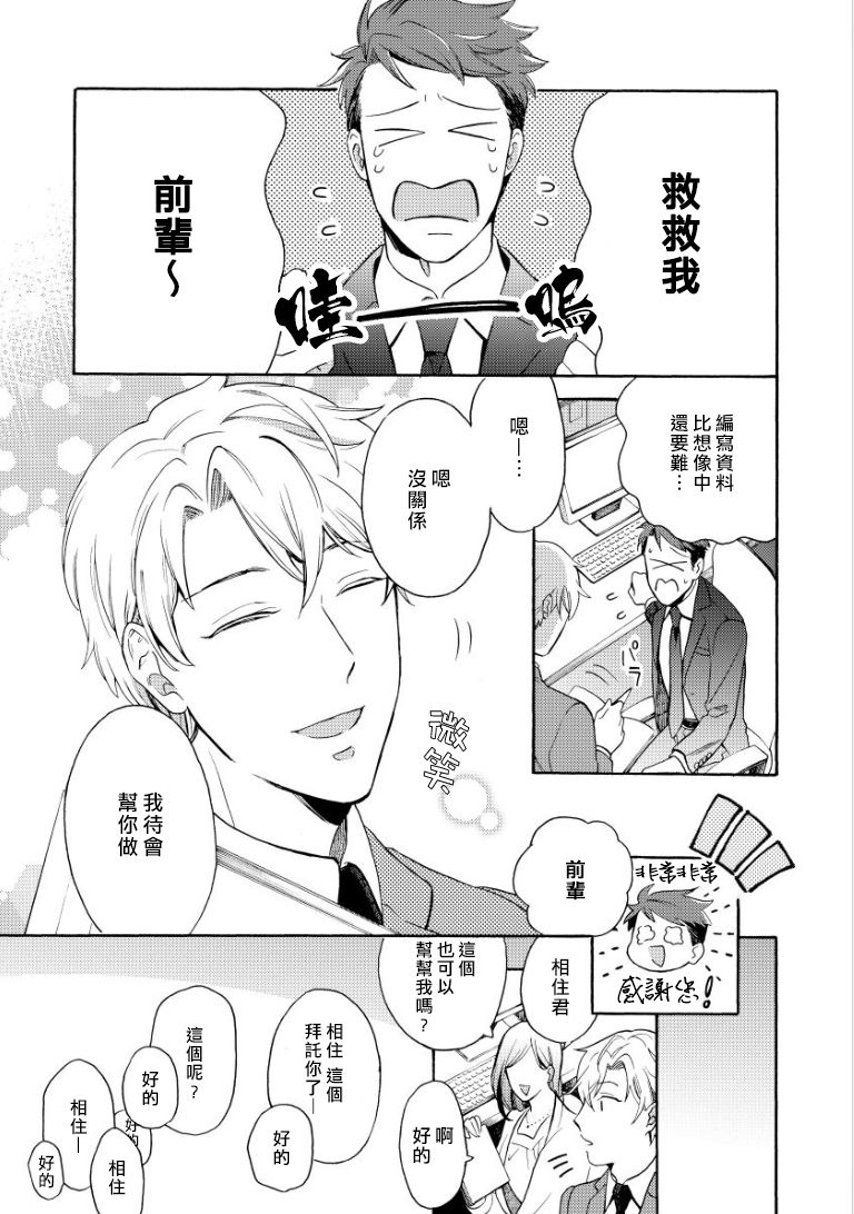 [入日マロ] デキる上司の慰め方 1-3 [中国翻訳] [DL版]