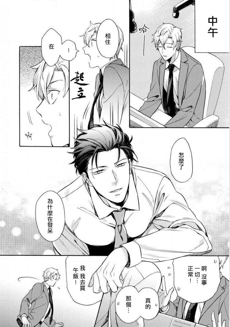 [入日マロ] デキる上司の慰め方 1-3 [中国翻訳] [DL版]