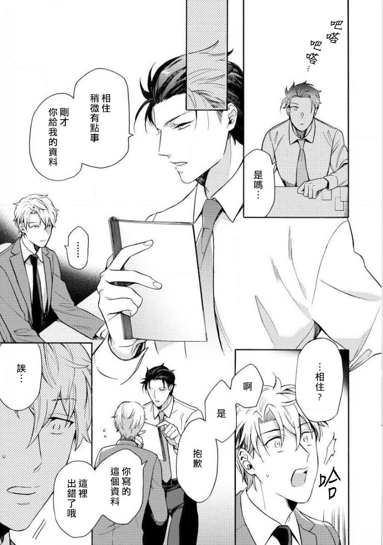 [入日マロ] デキる上司の慰め方 1-3 [中国翻訳] [DL版]