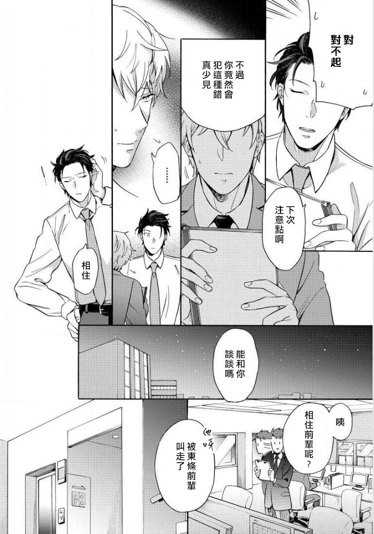 [入日マロ] デキる上司の慰め方 1-3 [中国翻訳] [DL版]