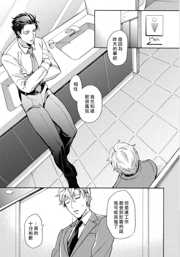 [入日マロ] デキる上司の慰め方 1-3 [中国翻訳] [DL版]