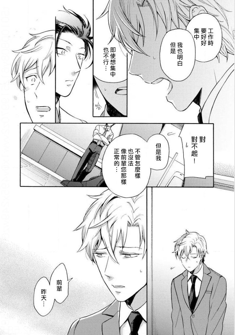 [入日マロ] デキる上司の慰め方 1-3 [中国翻訳] [DL版]