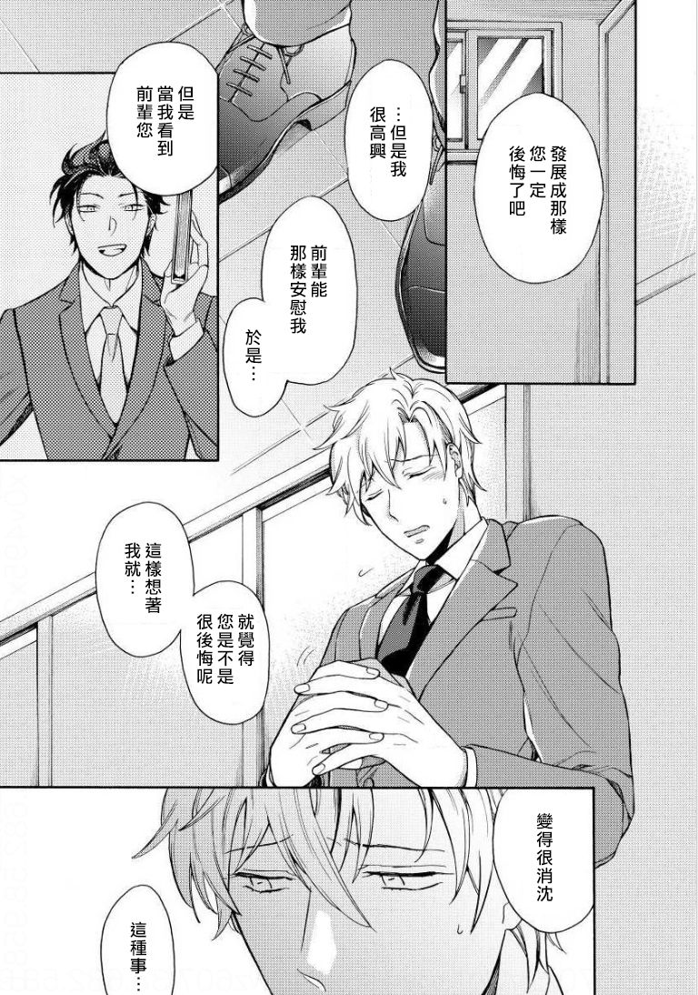 [入日マロ] デキる上司の慰め方 1-3 [中国翻訳] [DL版]