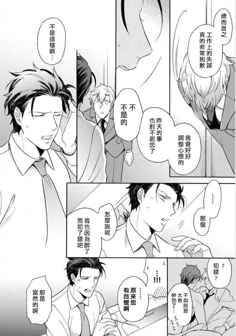 [入日マロ] デキる上司の慰め方 1-3 [中国翻訳] [DL版]