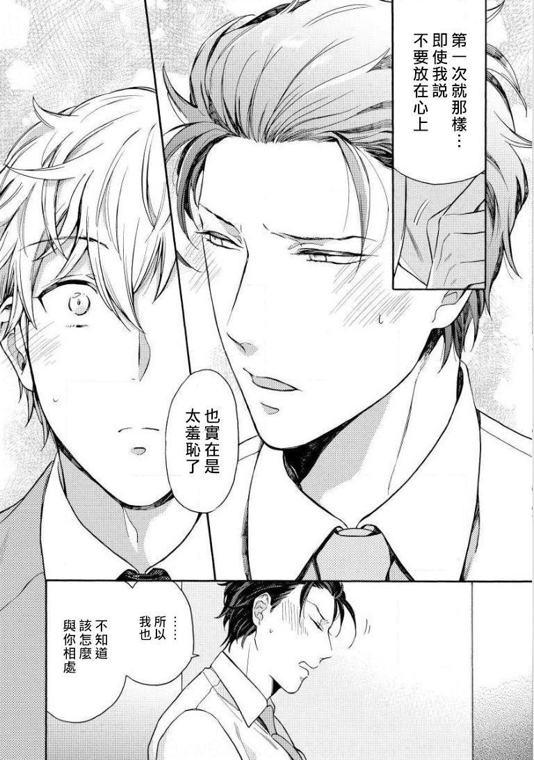 [入日マロ] デキる上司の慰め方 1-3 [中国翻訳] [DL版]