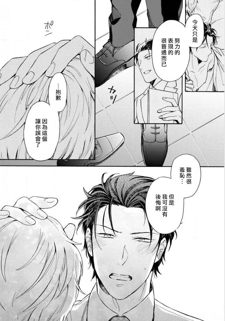 [入日マロ] デキる上司の慰め方 1-3 [中国翻訳] [DL版]