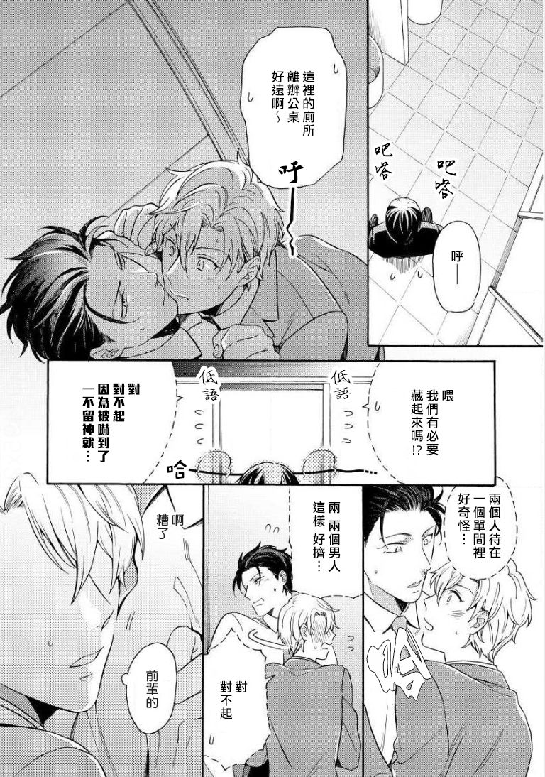 [入日マロ] デキる上司の慰め方 1-3 [中国翻訳] [DL版]