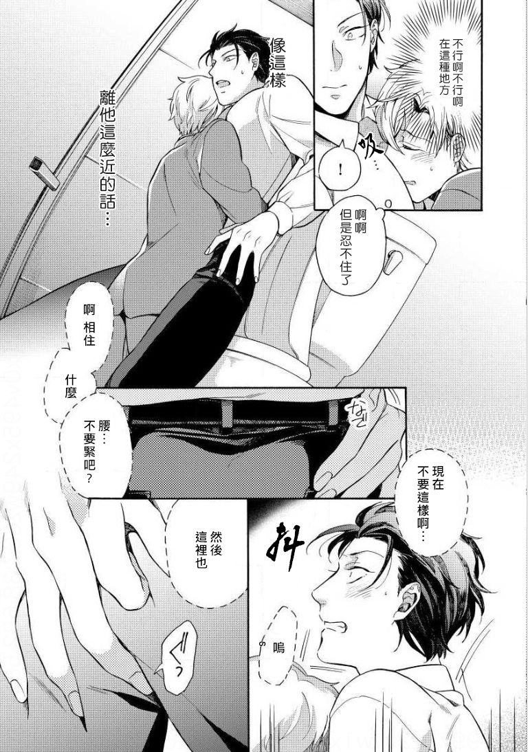 [入日マロ] デキる上司の慰め方 1-3 [中国翻訳] [DL版]