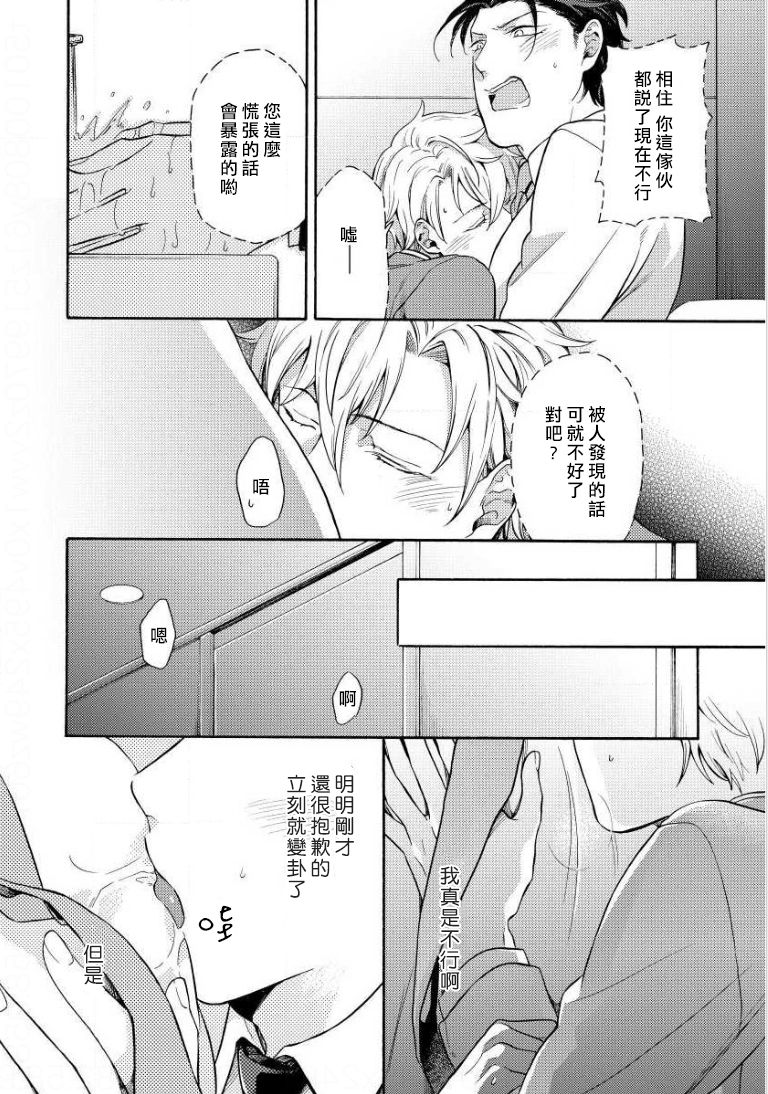 [入日マロ] デキる上司の慰め方 1-3 [中国翻訳] [DL版]