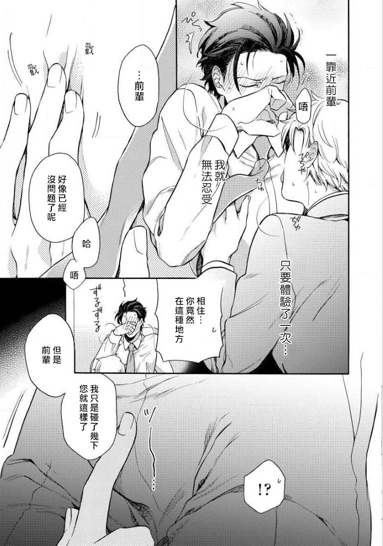 [入日マロ] デキる上司の慰め方 1-3 [中国翻訳] [DL版]