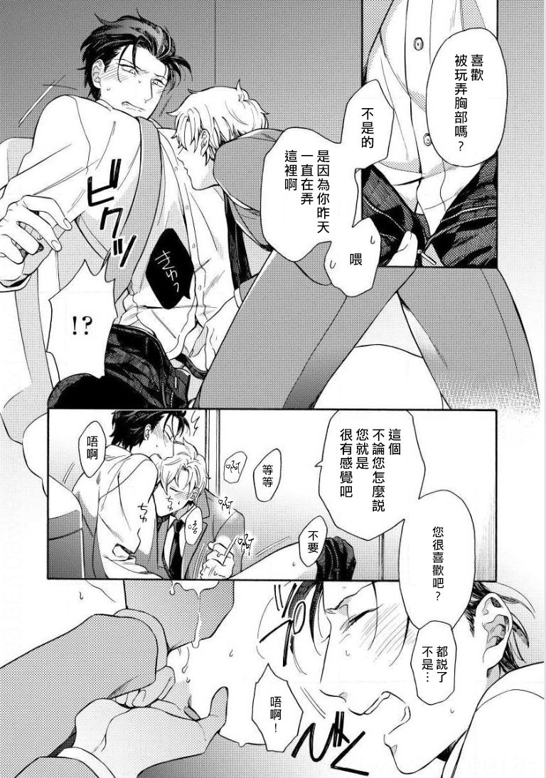 [入日マロ] デキる上司の慰め方 1-3 [中国翻訳] [DL版]