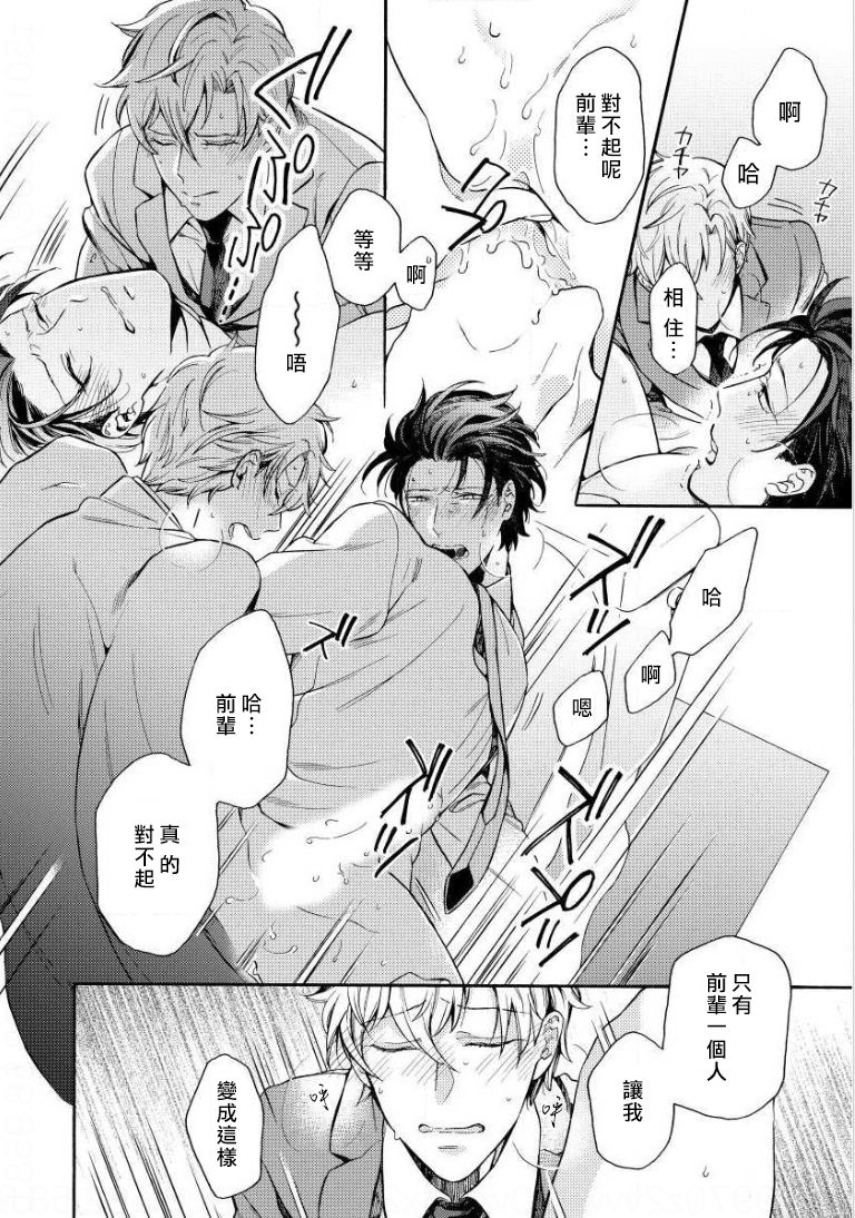 [入日マロ] デキる上司の慰め方 1-3 [中国翻訳] [DL版]