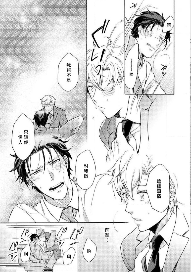 [入日マロ] デキる上司の慰め方 1-3 [中国翻訳] [DL版]