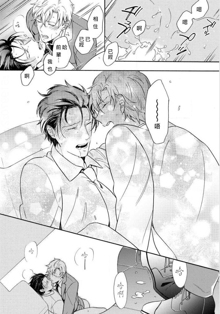 [入日マロ] デキる上司の慰め方 1-3 [中国翻訳] [DL版]