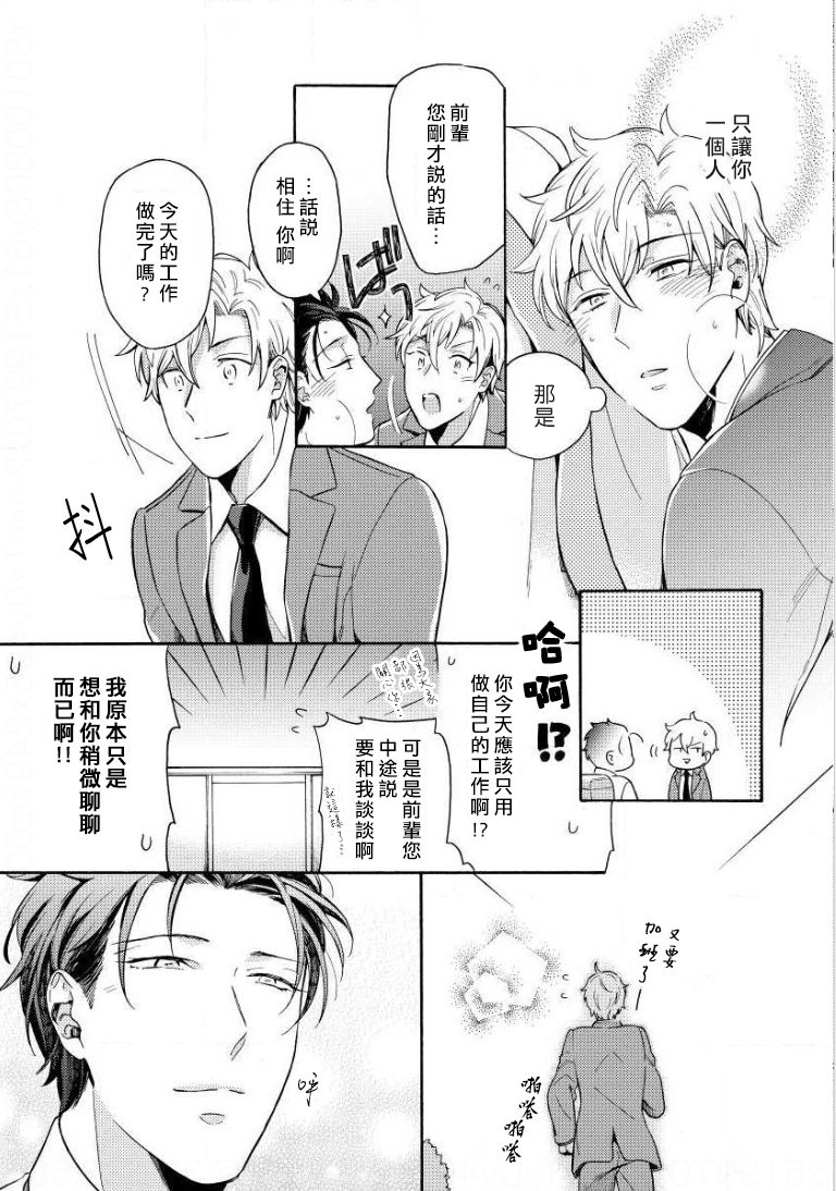 [入日マロ] デキる上司の慰め方 1-3 [中国翻訳] [DL版]