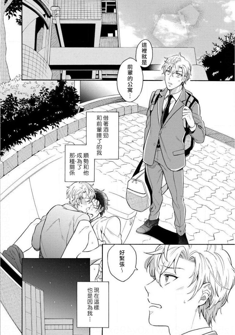 [入日マロ] デキる上司の慰め方 1-3 [中国翻訳] [DL版]