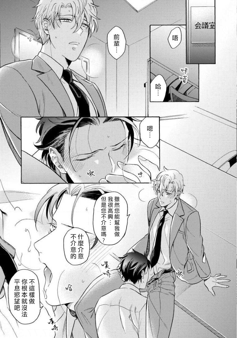 [入日マロ] デキる上司の慰め方 1-3 [中国翻訳] [DL版]