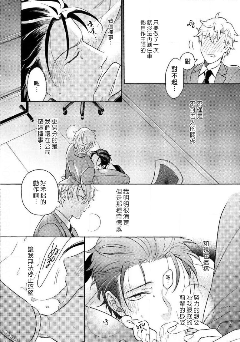 [入日マロ] デキる上司の慰め方 1-3 [中国翻訳] [DL版]