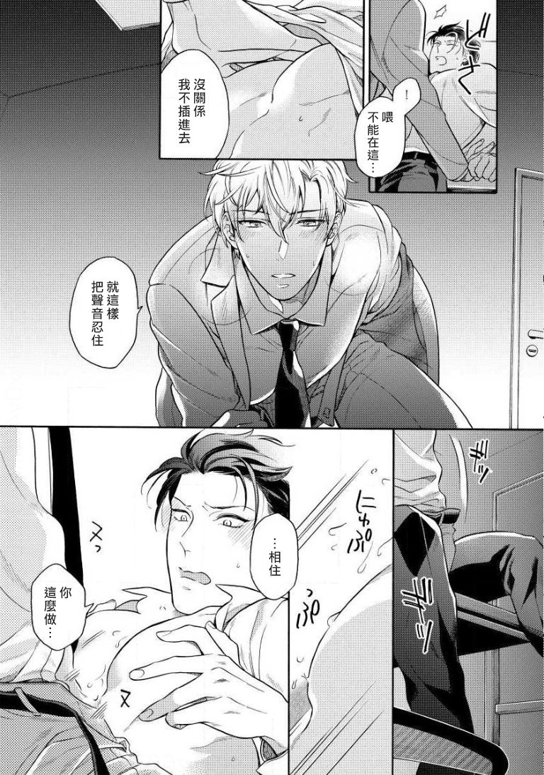 [入日マロ] デキる上司の慰め方 1-3 [中国翻訳] [DL版]