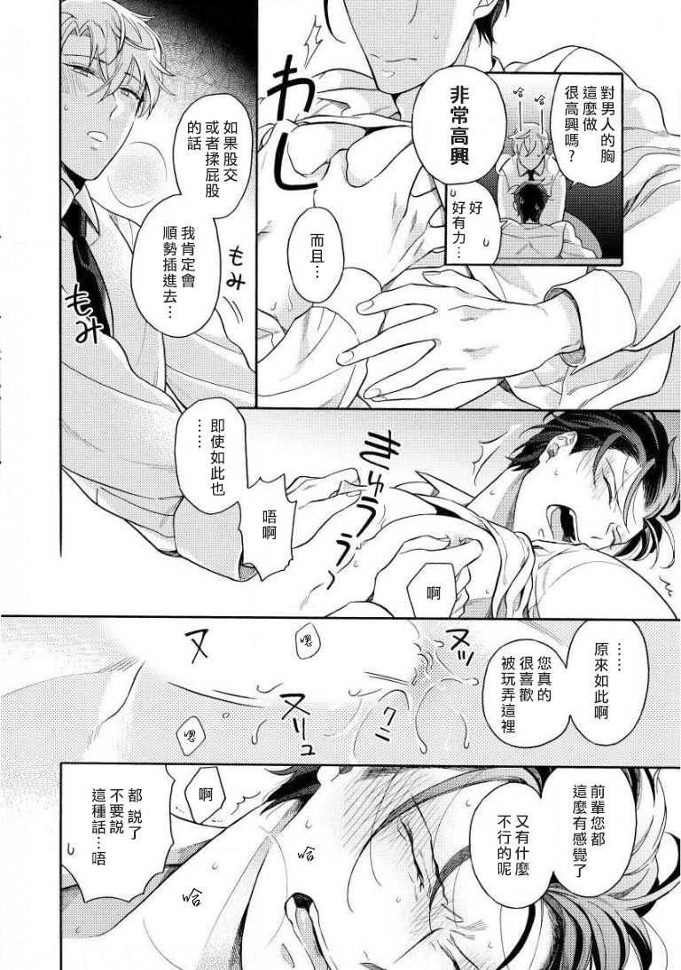 [入日マロ] デキる上司の慰め方 1-3 [中国翻訳] [DL版]