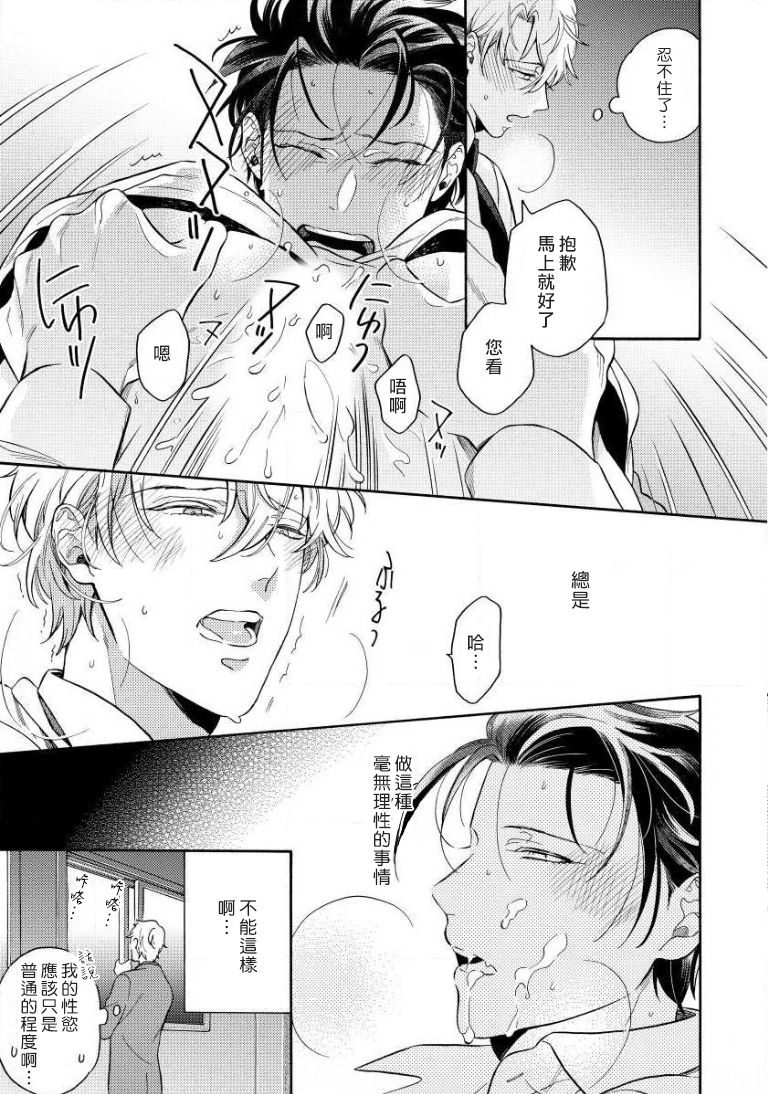 [入日マロ] デキる上司の慰め方 1-3 [中国翻訳] [DL版]