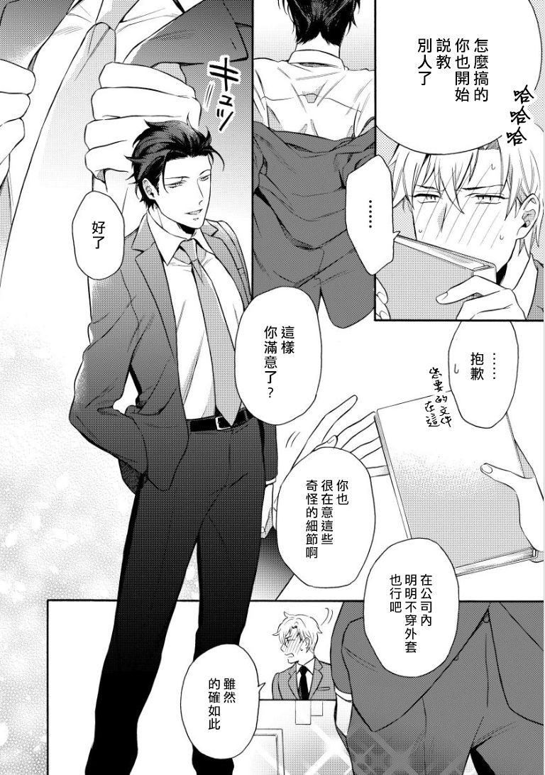 [入日マロ] デキる上司の慰め方 1-3 [中国翻訳] [DL版]