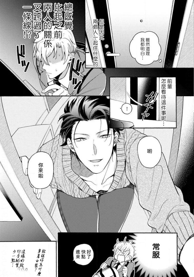 [入日マロ] デキる上司の慰め方 1-3 [中国翻訳] [DL版]