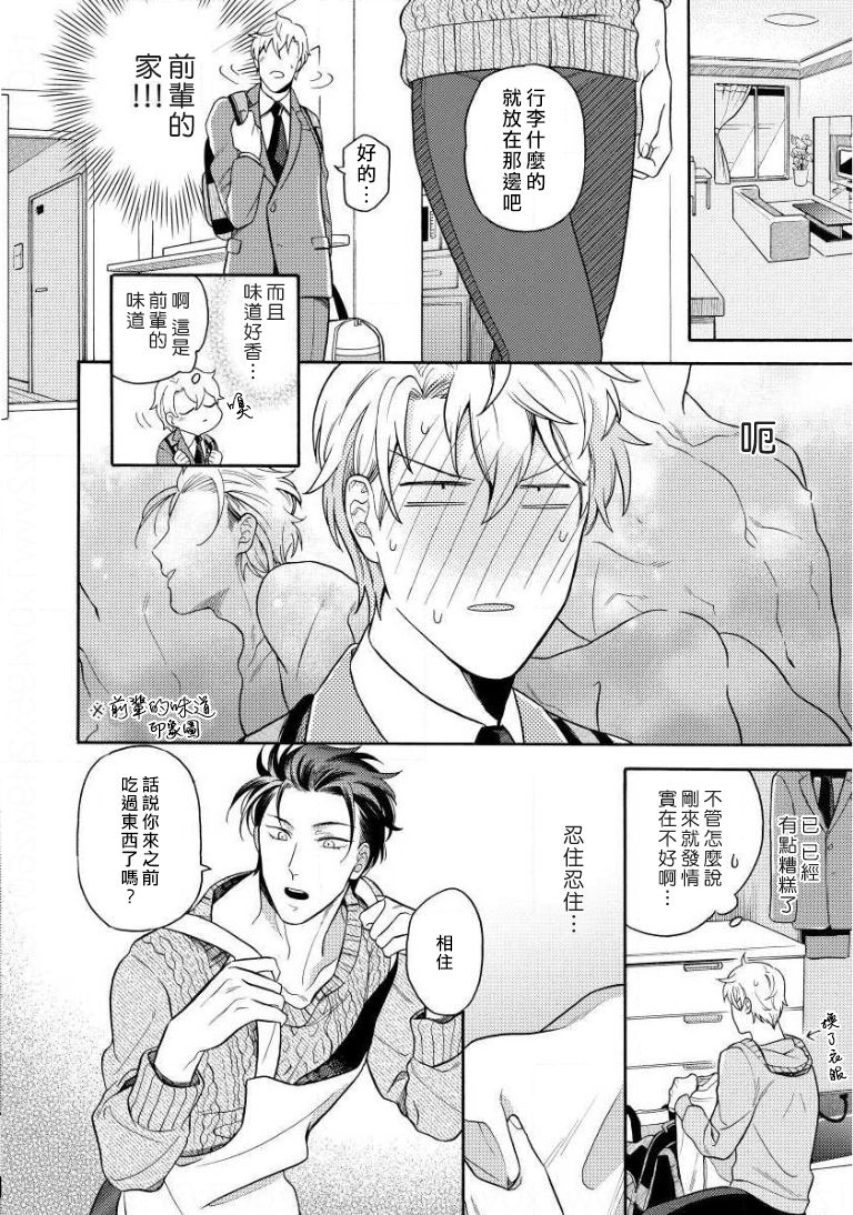 [入日マロ] デキる上司の慰め方 1-3 [中国翻訳] [DL版]