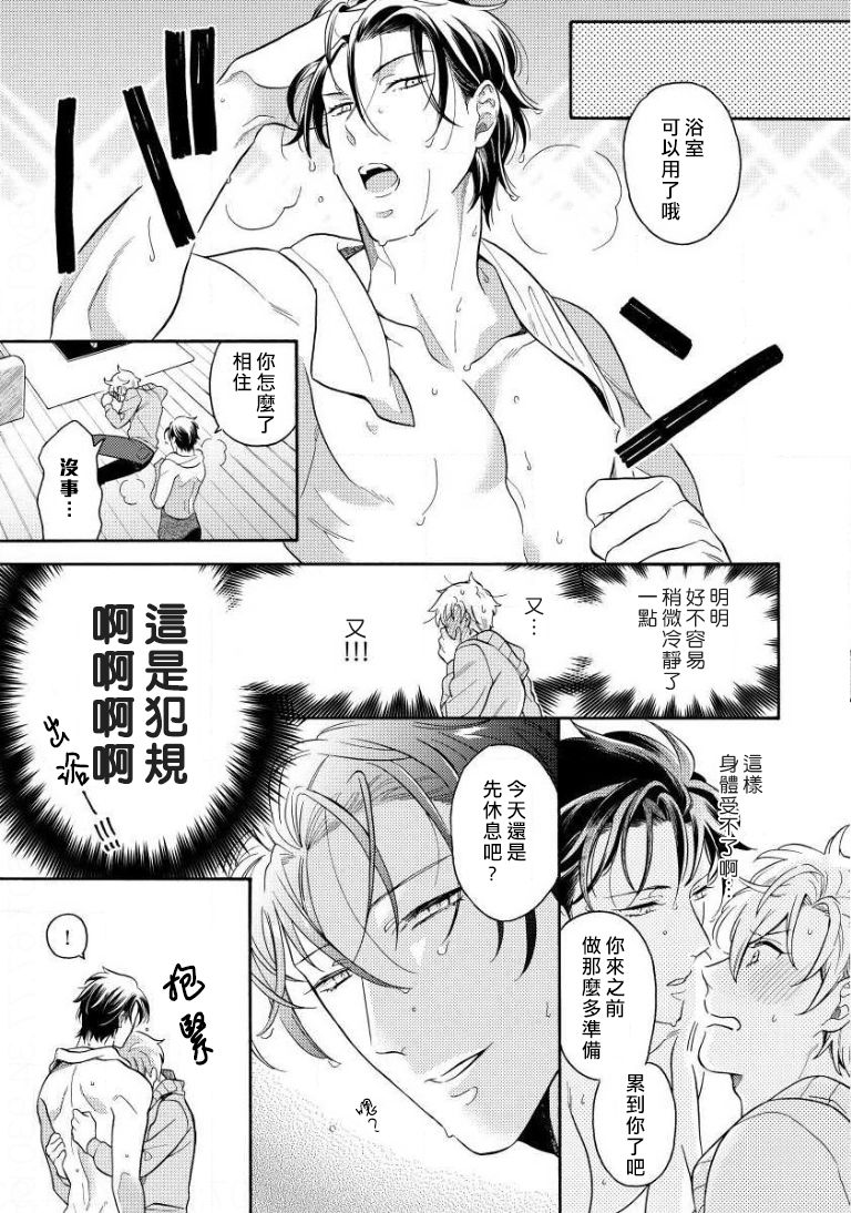 [入日マロ] デキる上司の慰め方 1-3 [中国翻訳] [DL版]