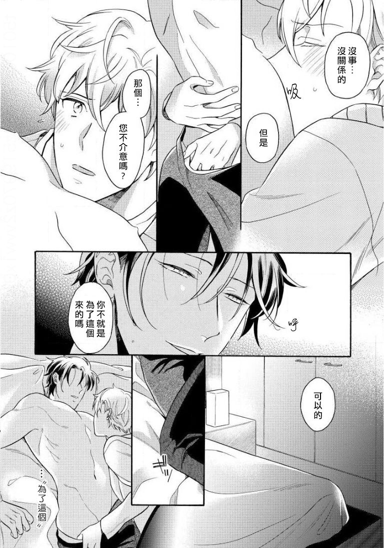 [入日マロ] デキる上司の慰め方 1-3 [中国翻訳] [DL版]