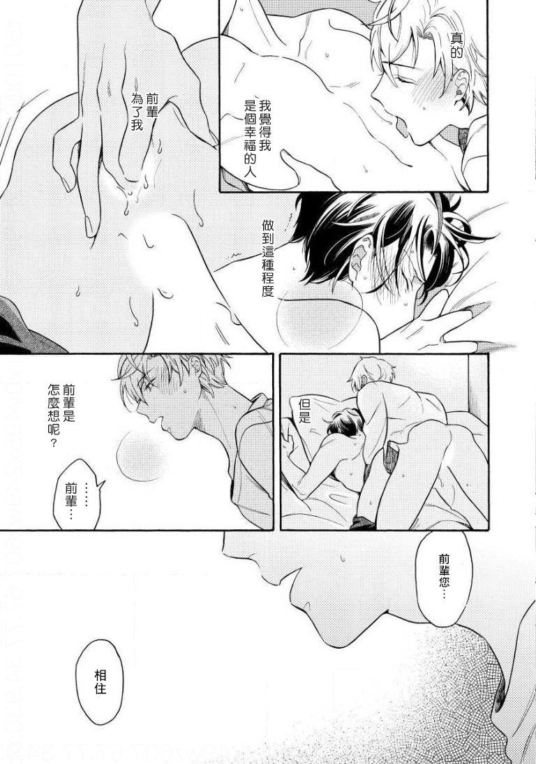 [入日マロ] デキる上司の慰め方 1-3 [中国翻訳] [DL版]