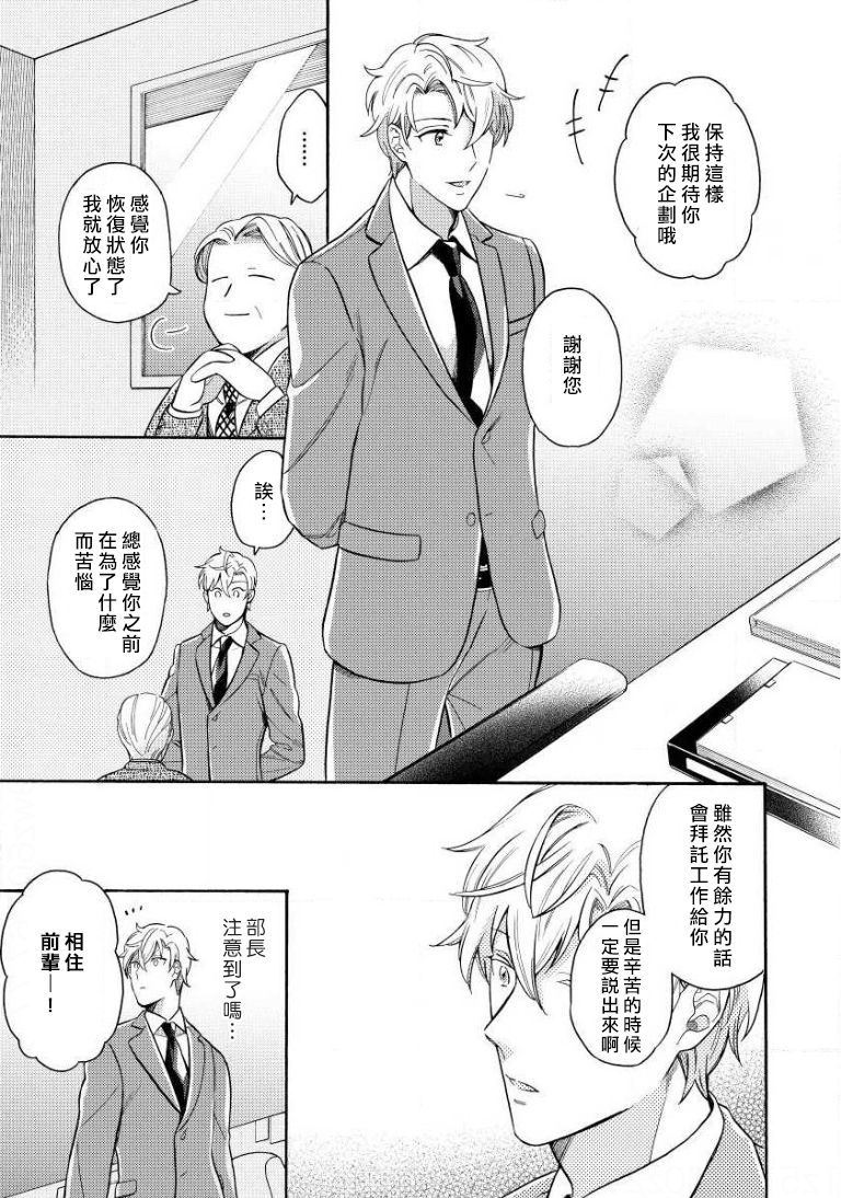 [入日マロ] デキる上司の慰め方 1-3 [中国翻訳] [DL版]