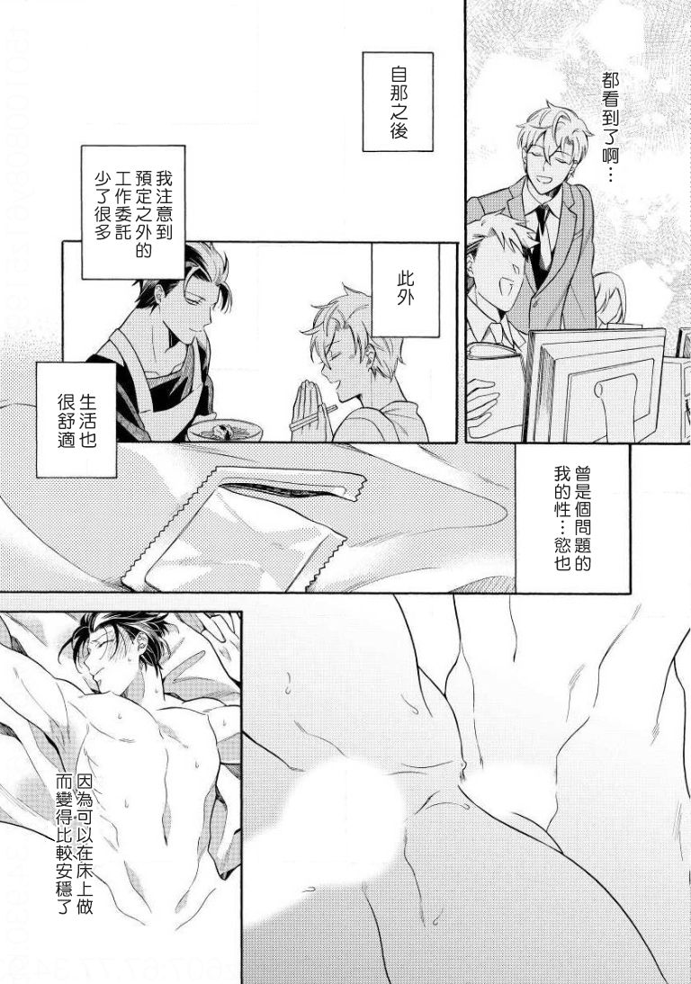 [入日マロ] デキる上司の慰め方 1-3 [中国翻訳] [DL版]