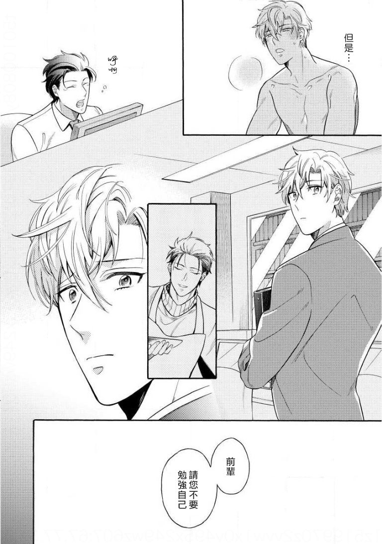 [入日マロ] デキる上司の慰め方 1-3 [中国翻訳] [DL版]