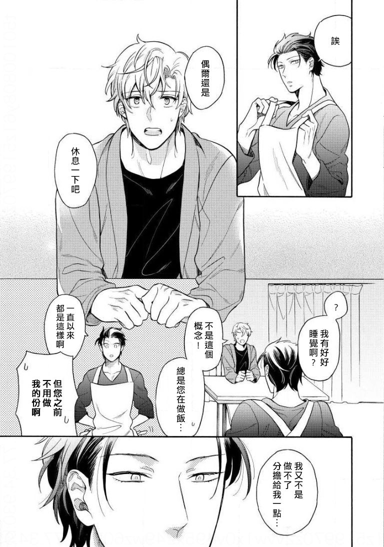 [入日マロ] デキる上司の慰め方 1-3 [中国翻訳] [DL版]