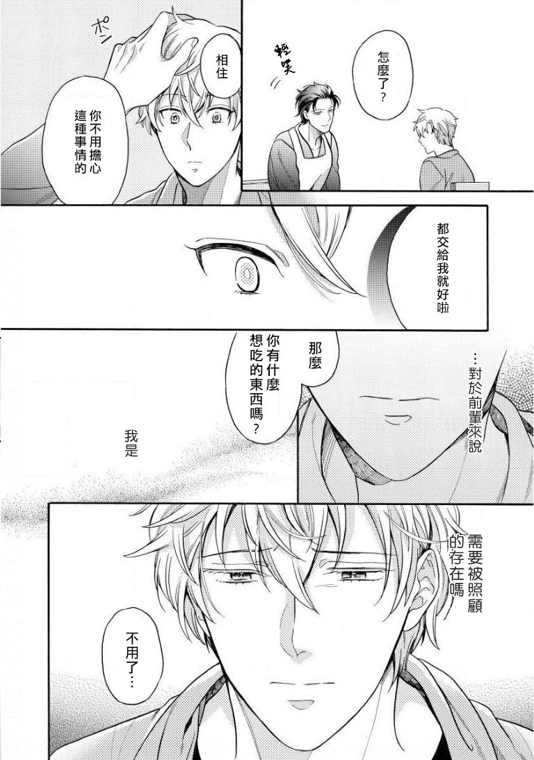 [入日マロ] デキる上司の慰め方 1-3 [中国翻訳] [DL版]