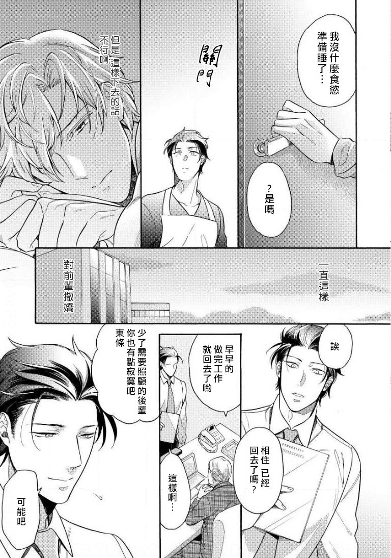 [入日マロ] デキる上司の慰め方 1-3 [中国翻訳] [DL版]