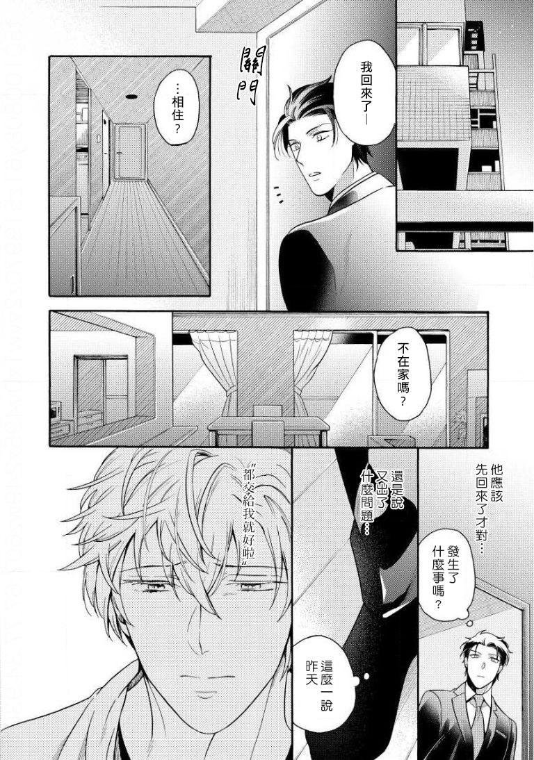 [入日マロ] デキる上司の慰め方 1-3 [中国翻訳] [DL版]