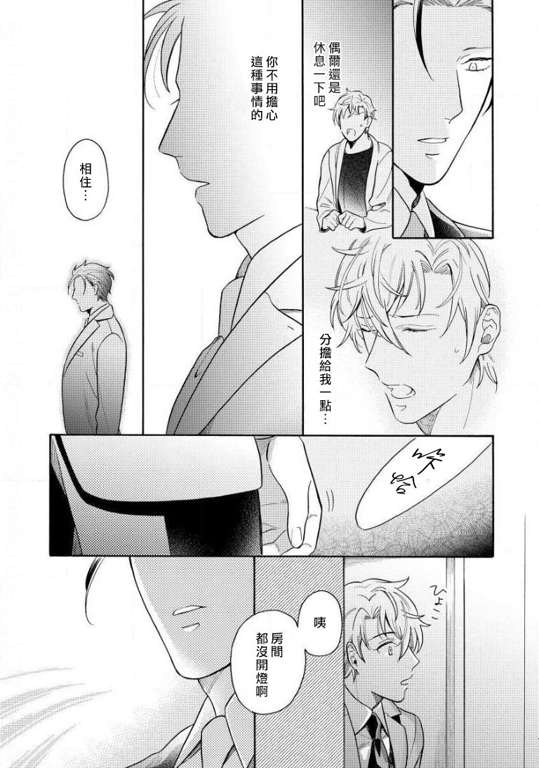 [入日マロ] デキる上司の慰め方 1-3 [中国翻訳] [DL版]