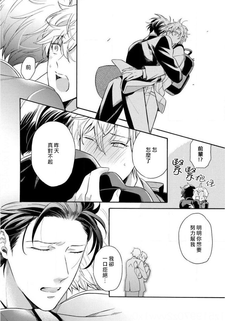 [入日マロ] デキる上司の慰め方 1-3 [中国翻訳] [DL版]