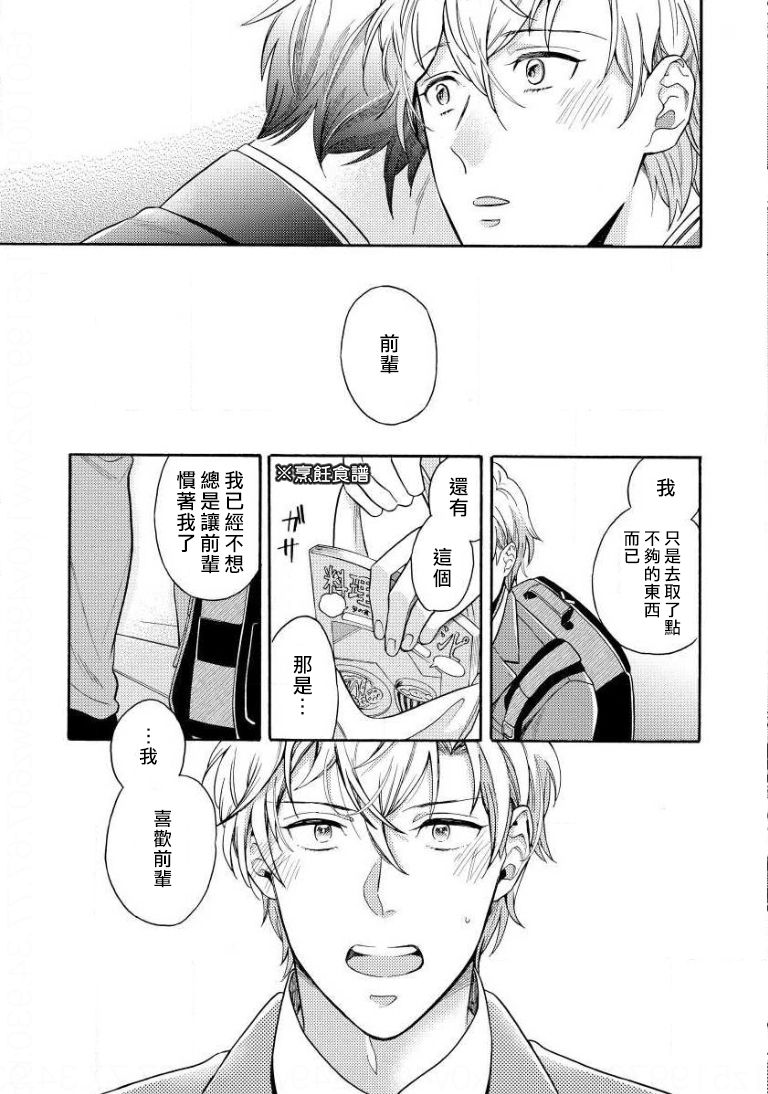 [入日マロ] デキる上司の慰め方 1-3 [中国翻訳] [DL版]