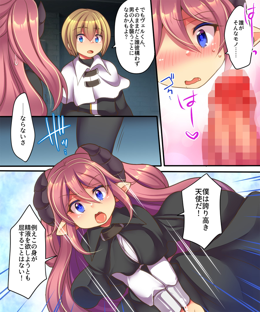 [あむぁいおかし製作所 (志岐転機、れいとうみかん)] そして天使くんとサキュバスちゃんは入れ替わる