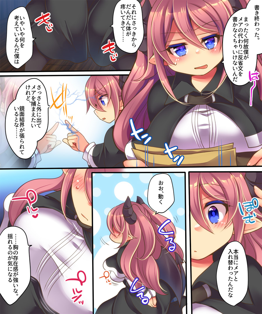 [あむぁいおかし製作所 (志岐転機、れいとうみかん)] そして天使くんとサキュバスちゃんは入れ替わる