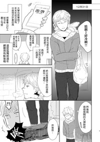 [チョコレイト中毒 (緑いろ)] 福の神は男の娘!? [中国翻訳] [DL版]